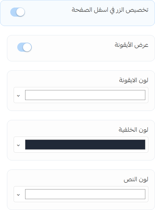 زر العودة للأعلى في الفوتر