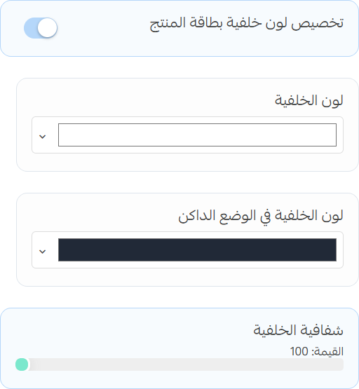خيارات خلفية بطاقة المنتج