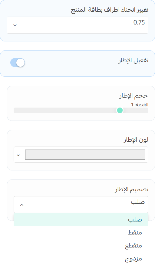 خيارات إطار بطاقة المنتج