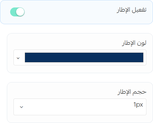 تسوق حسب التصنيف - إعدادات الإطار