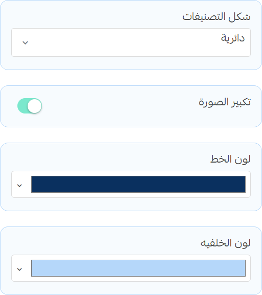 تسوق حسب التصنيف - إعدادات تصميم التصنيفات