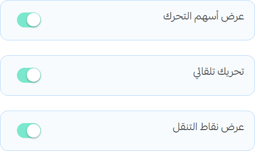 الروابط السريعة - إعدادات التنقل