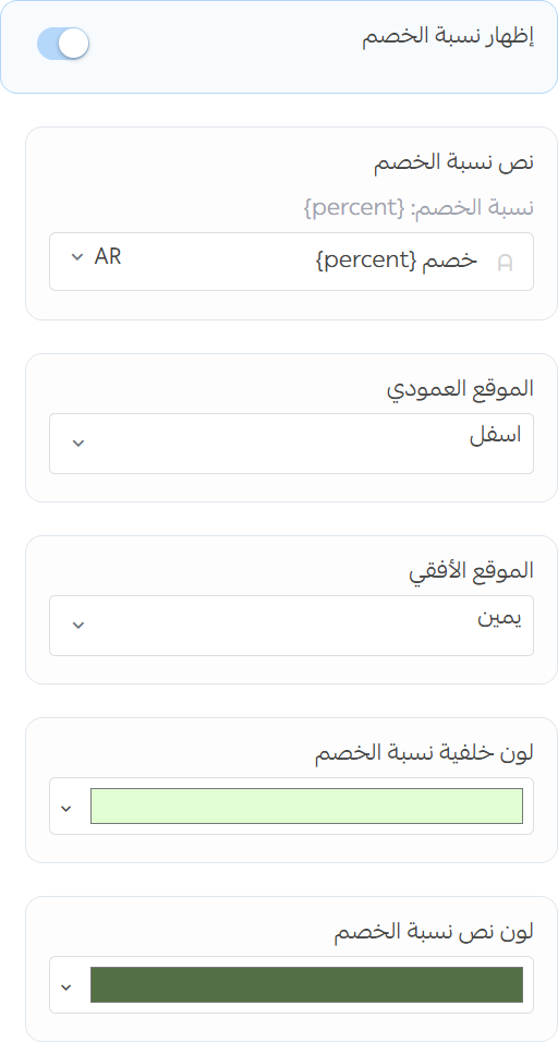 نسبة الخصم