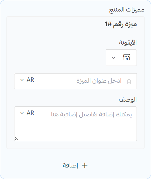 المنتج المميز - إعدادات مميزات المنتج