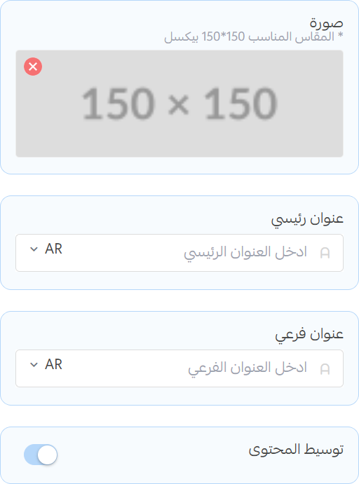 الفاصل - إعدادات العنوان