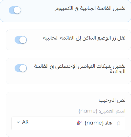 Side Menu Settings