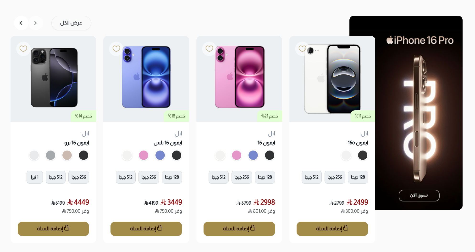 Product Slider with Banner Component
